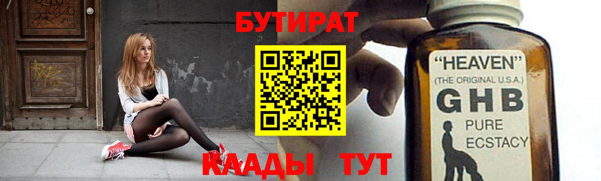 БУТИРАТ BDO Королёв