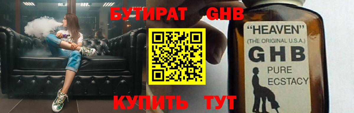 Королёв  БУТИРАТ  Вход с VPN  Бутират вода 