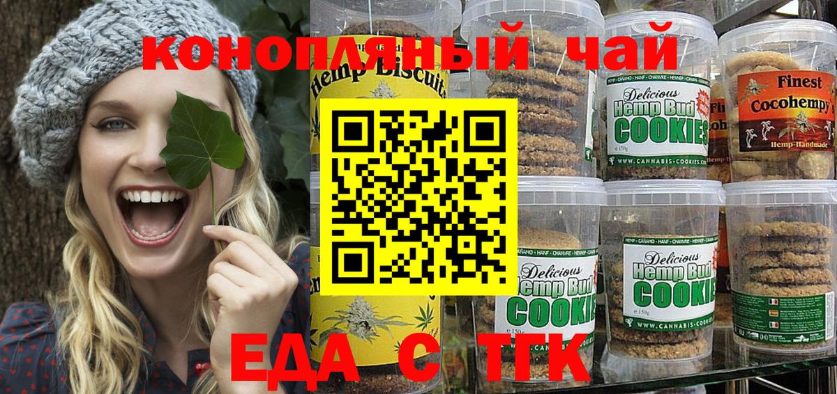 Еда ТГК марихуана  Вход с VPN  Королёв 