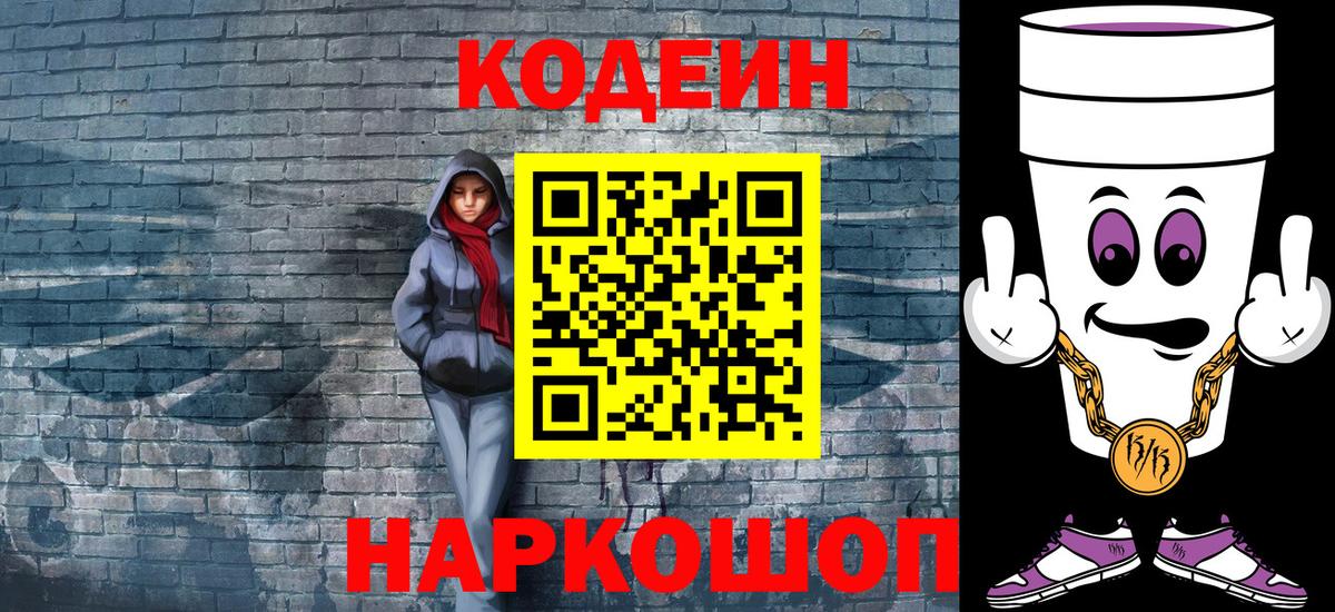 Кодеиновый сироп Lean напиток Lean (лин)  Вход с VPN  Королёв 