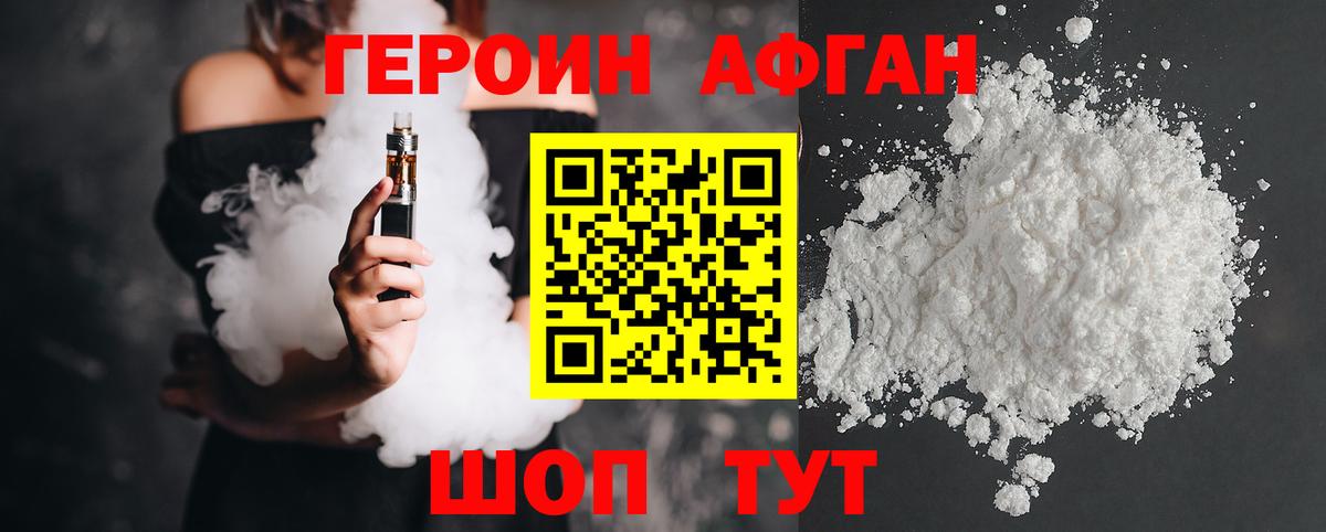 Героин хмурый  Вход с VPN  Королёв 