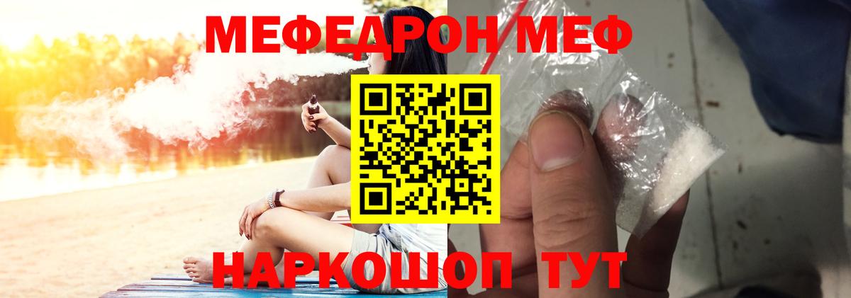 Меф  Королёв