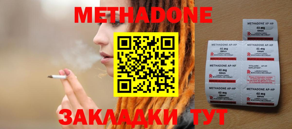 МЕТАДОН мёд  Метадон кристалл  Королёв  Вход с VPN 